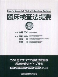 臨床検査法提要 （改訂第３３版）