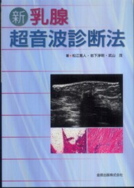 新乳腺超音波診断法