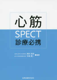 心筋ＳＰＥＣＴ診療必携