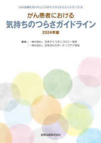 がん患者における気持ちのつらさガイドライン 〈２０２４年版〉 がん医療におけるこころのケアガイドラインシリーズ