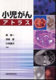小児がんアトラス