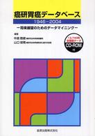 癌研胃癌データベース - １９４６－２００４