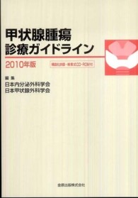 甲状腺腫瘍診療ガイドライン 〈２０１０年版〉