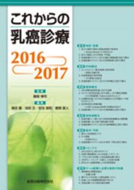 これからの乳癌診療 〈２０１６－２０１７〉