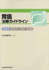 胃癌治療ガイドライン - 医師用 （２０１８年１月改）