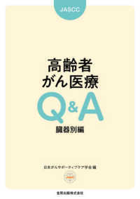 高齢者がん医療Ｑ＆Ａ臓器別編