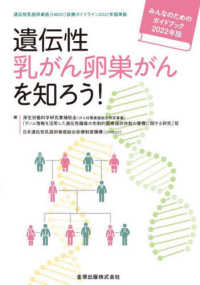 遺伝性乳がん卵巣がんを知ろう！みんなのためのガイドブック 〈２０２２年版〉