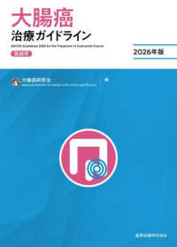 大腸癌治療ガイドライン　医師用 〈２０２６年版〉