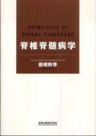 脊椎脊髄病学