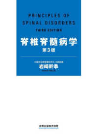 脊椎脊髄病学 （第３版）
