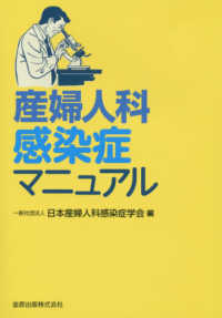 産婦人科感染症マニュアル
