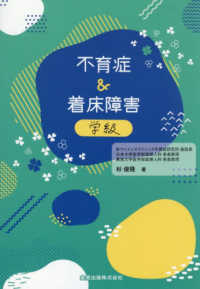 不育症＆着床障害学級 （改訂４版）