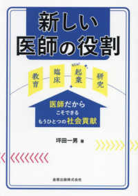 新しい医師の役割 - 医師だからこそできるもうひとつの社会貢献