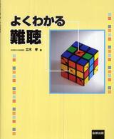 よくわかる難聴