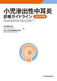 小児滲出性中耳炎診療ガイドライン 〈２０２２年版〉