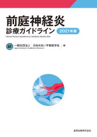 前庭神経炎診療ガイドライン 〈２０２１年版〉