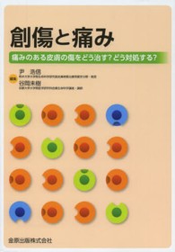 創傷と痛み - 痛みのある皮膚の傷をどう治す？どう対処する？