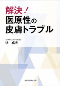 解決！医原性の皮膚トラブル