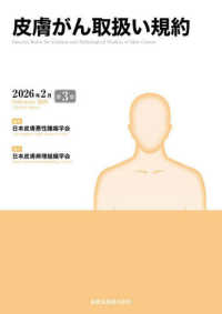 皮膚がん取扱い規約 （第３版）