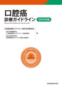 口腔癌診療ガイドライン 〈２０２３年版〉