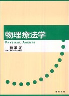 物理療法学