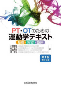 ＰＴ・ＯＴのための運動学テキスト - 基礎・実習・臨床 （第１版補訂２版）