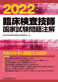 臨床検査技師国家試験問題注解 〈２０２２年版〉