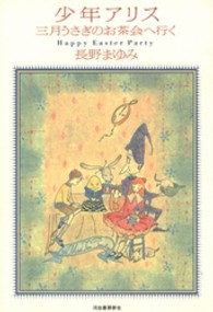 少年アリス―三月うさぎのお茶会へ行く