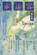 水迷宮―滝の巻