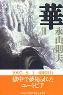 華 〈３〉