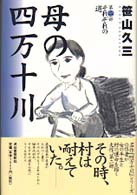 母の四万十川 〈第２部〉 それぞれの道