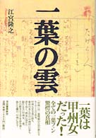 一葉の雲