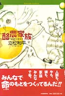 酪農家族