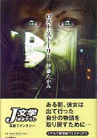 ロスト・ストーリー