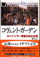 コヴェント・ガーデン―ロンドンで一番魅力的な広場