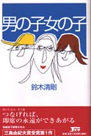 男の子女の子