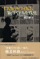 マスカットフィルム - 新・アイドルを探せ