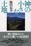 神の小さな土地
