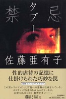 タブー - 禁忌