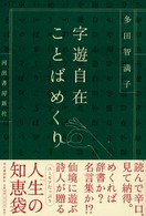 字遊自在ことばめくり