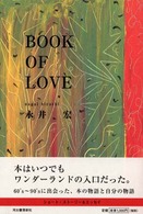 Ｂｏｏｋ　ｏｆ　ｌｏｖｅ
