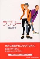 ラブリー