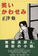 笑いかわせみ