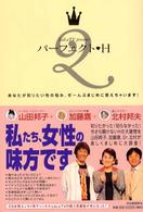パーフェクト・Ｈ―あなたが知りたい性の悩み、ぜーんぶまじめに答えちゃいます！