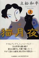 猫月夜〈上〉