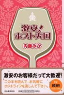 激安！ホスト天国
