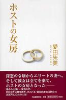 ホストの女房