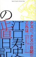 江口寿史の正直日記