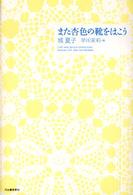 また杏色の靴をはこう