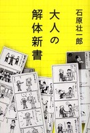 大人の解体新書